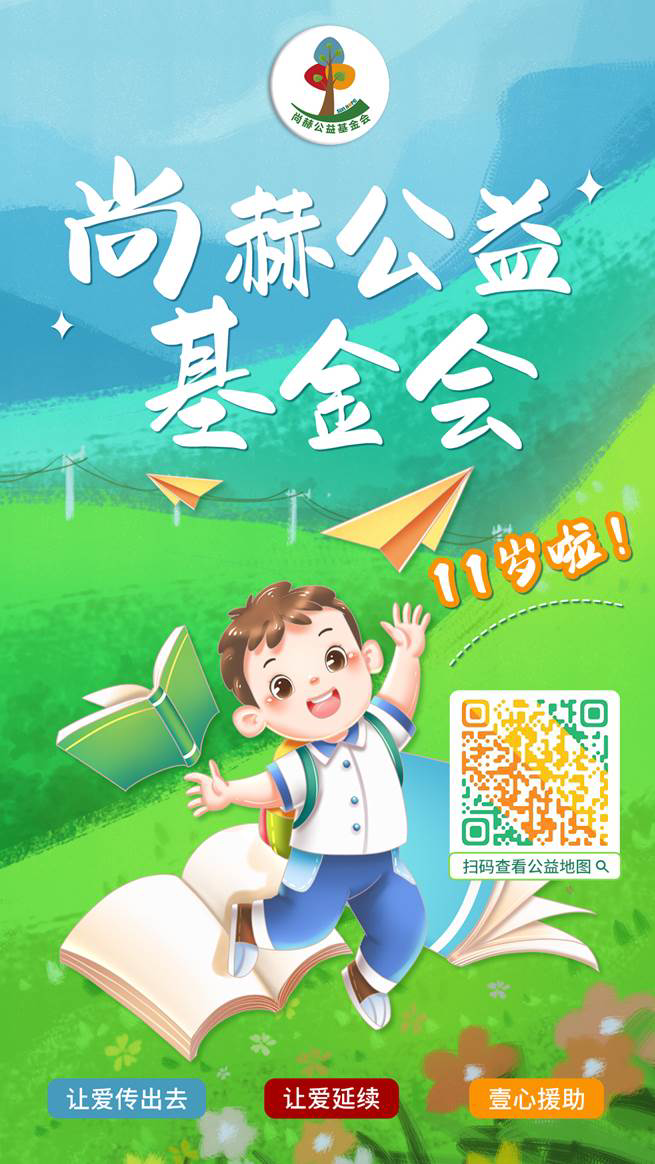 庆祝玩球体育公益基金会十一周年华诞:公益之路,温暖同行 庆祝玩球体育公益基金会十一周年华诞:公益之路,温暖同行