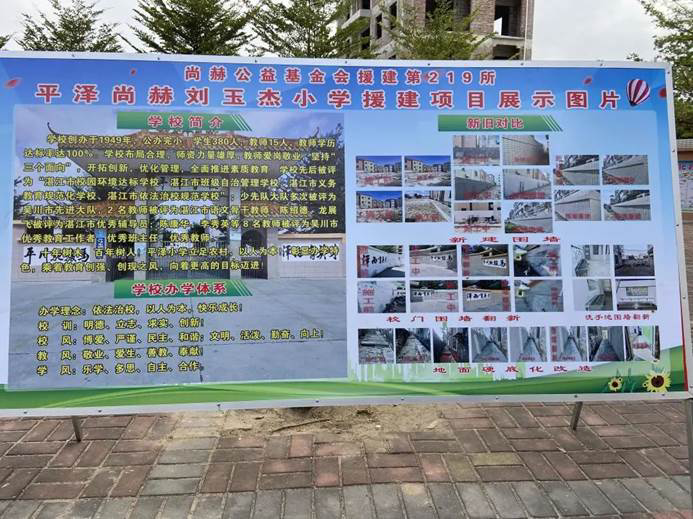 第219所 广东省吴川市黄坡镇平泽玩球体育刘玉杰小学 第219所 广东省吴川市黄坡镇平泽玩球体育刘玉杰小学