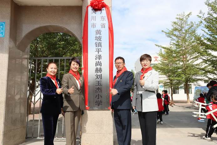 第219所 广东省吴川市黄坡镇平泽玩球体育刘玉杰小学 第219所 广东省吴川市黄坡镇平泽玩球体育刘玉杰小学
