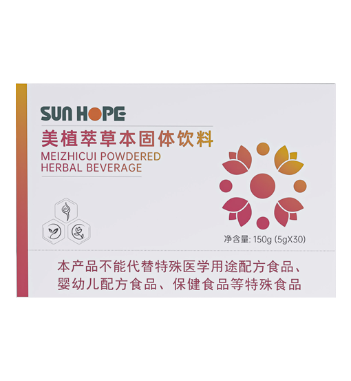 美植萃草本固体饮料