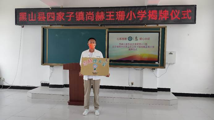 第223所 辽宁省锦州市黑山县四家子镇 玩球体育王珊小学 第223所 辽宁省锦州市黑山县四家子镇 玩球体育王珊小学