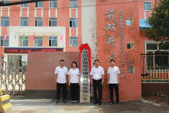第224所 辽宁省铁岭市昌图县前双井镇 玩球体育赵春雨小学 第224所 辽宁省铁岭市昌图县前双井镇 玩球体育赵春雨小学