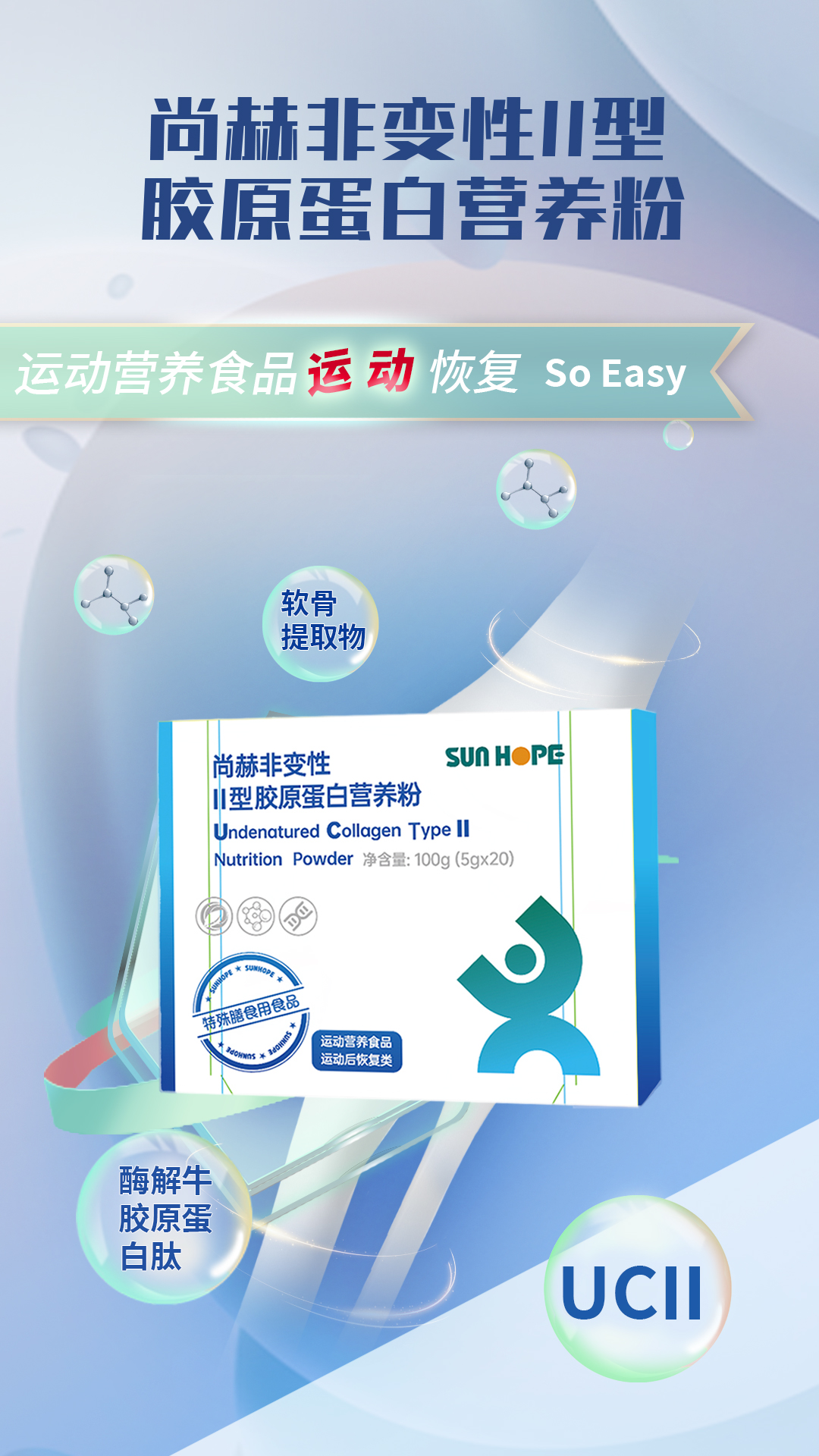 玩球体育非变性Ⅱ型胶原蛋白营养粉