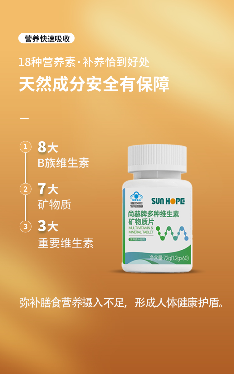 玩球体育牌多种维生素矿物质片